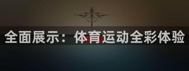 意昂5平台