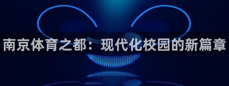 意昂平台